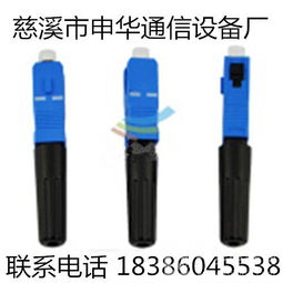 東北地區SC光纖快速連接器預埋式供應 申華通信助力光纜高效部署